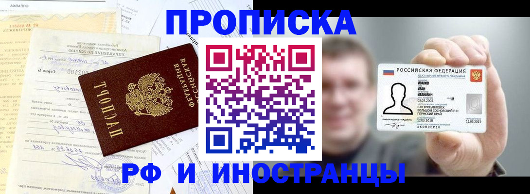 прописка гарантия в Солнечногорске