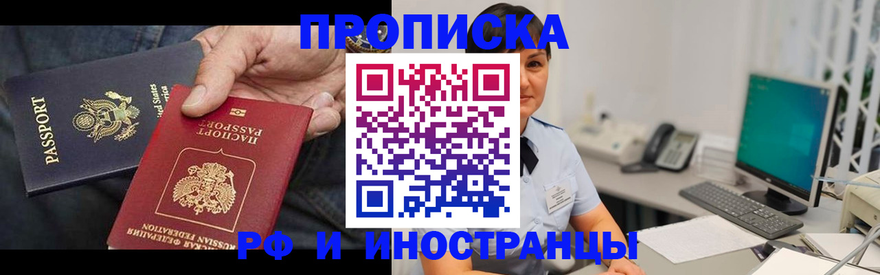 прописка законно в Солнечногорске
