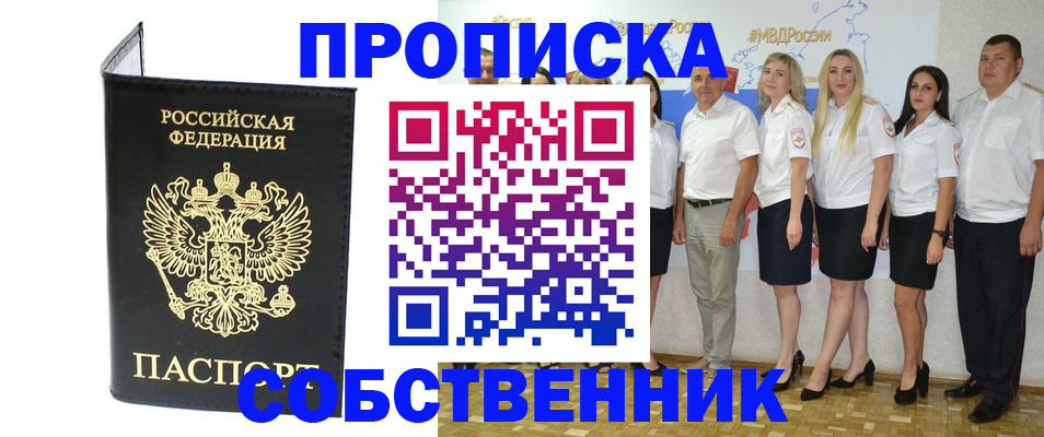 прописка в Солнечногорске