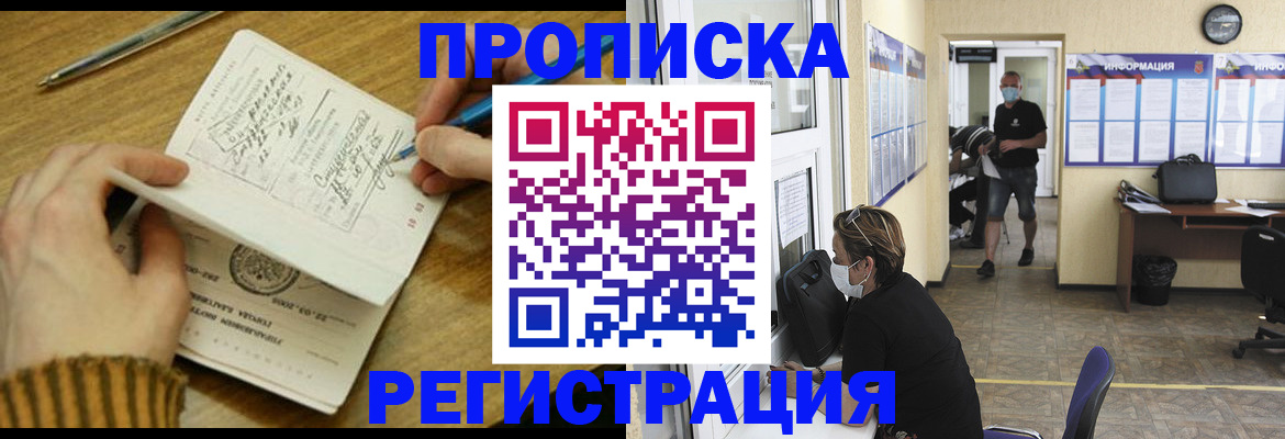 прописка для кредита в Солнечногорске