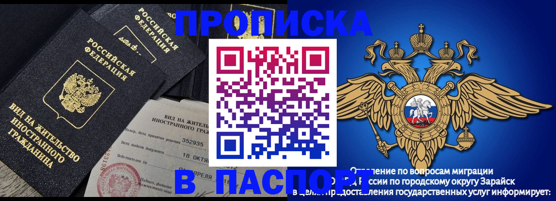прописка штамп в Солнечногорске